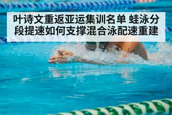 breaststroke swimming race